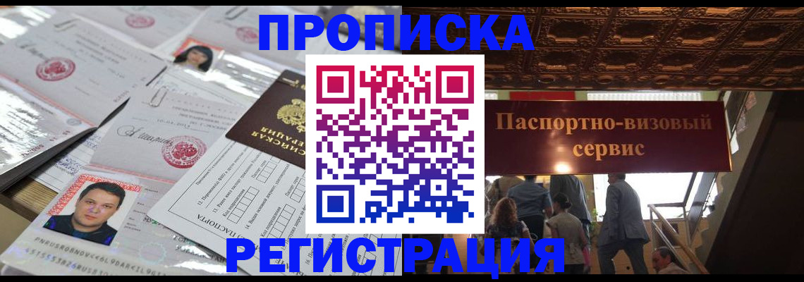 прописка гарантия в Апрелевке