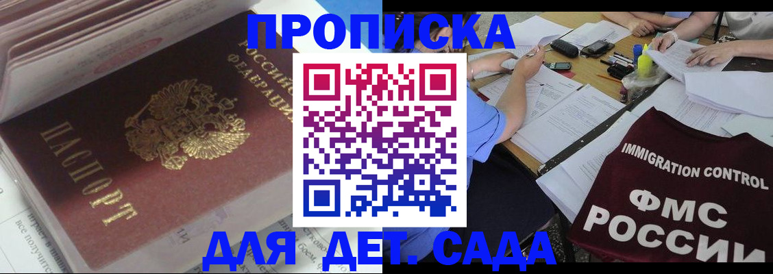 регистрация для дет. сада в Апрелевке