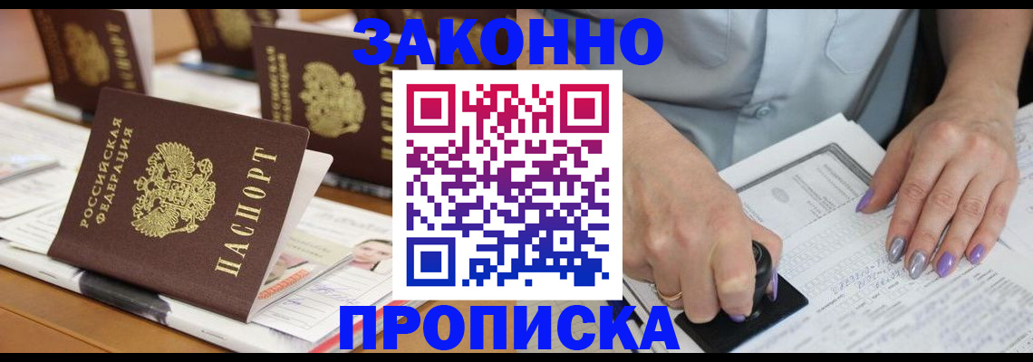 временная регистрация недорого в Апрелевке