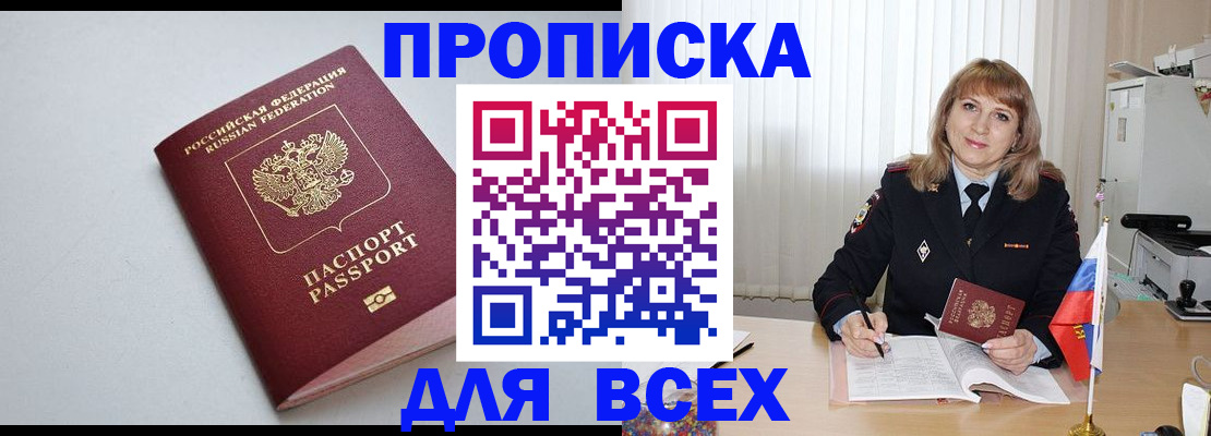 временная регистрация для школы в Апрелевке