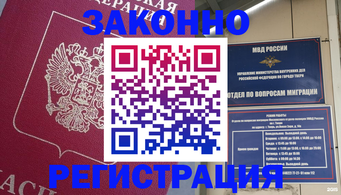 где прописаться в Апрелевке